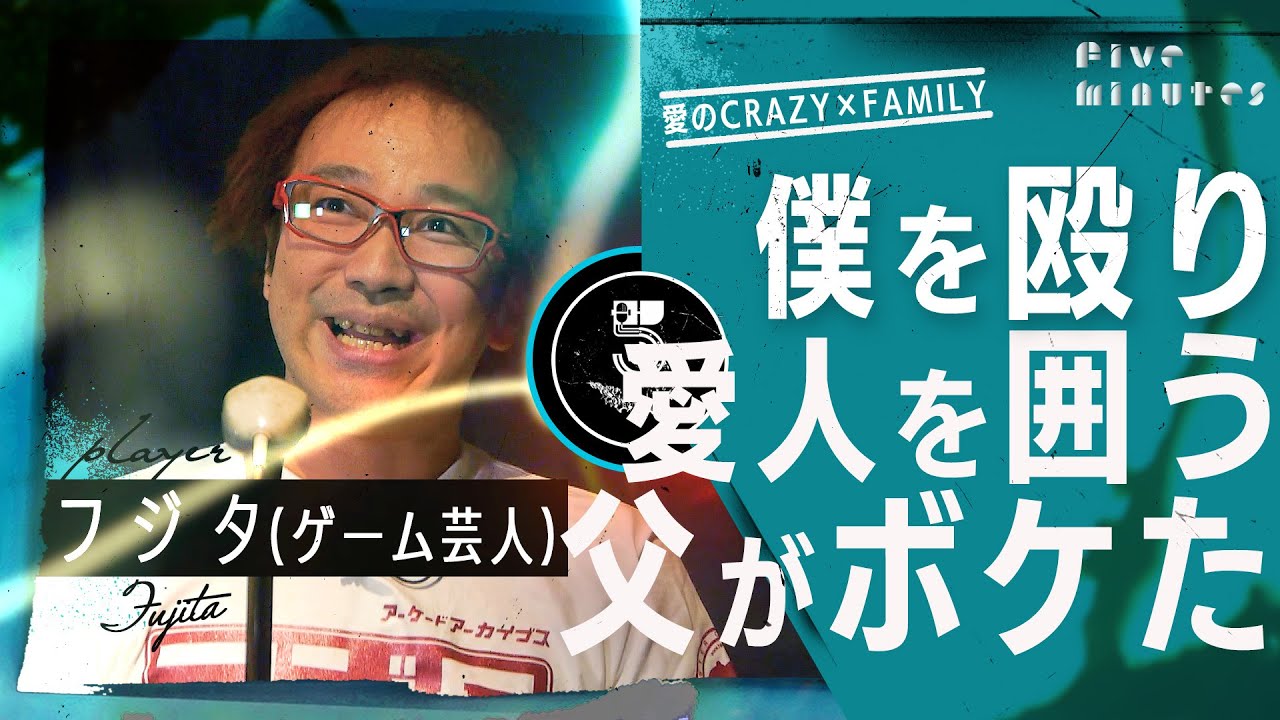 フジタ（ゲーム芸人）