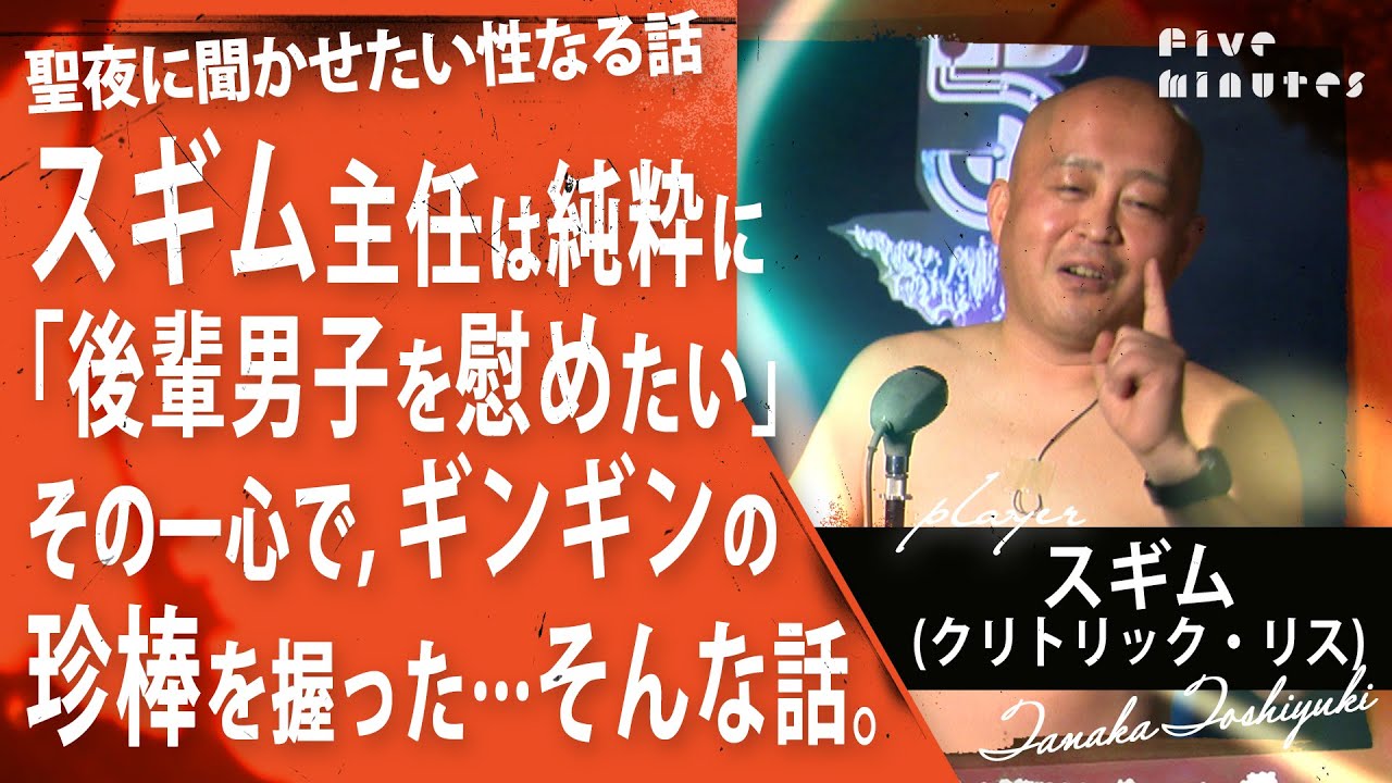 【クリスマスに聞かせたいエろ話】クリトリック・リス/スギム