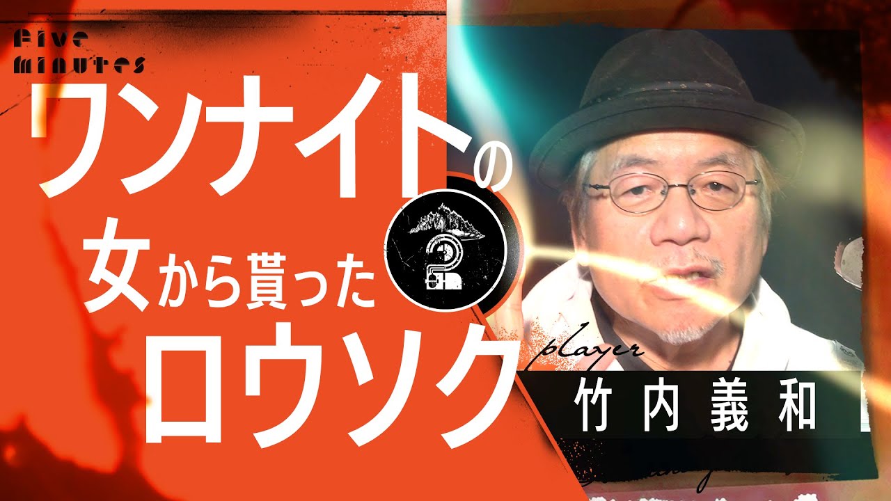 【聖夜】ワンナイトの女から貰ったロウソク