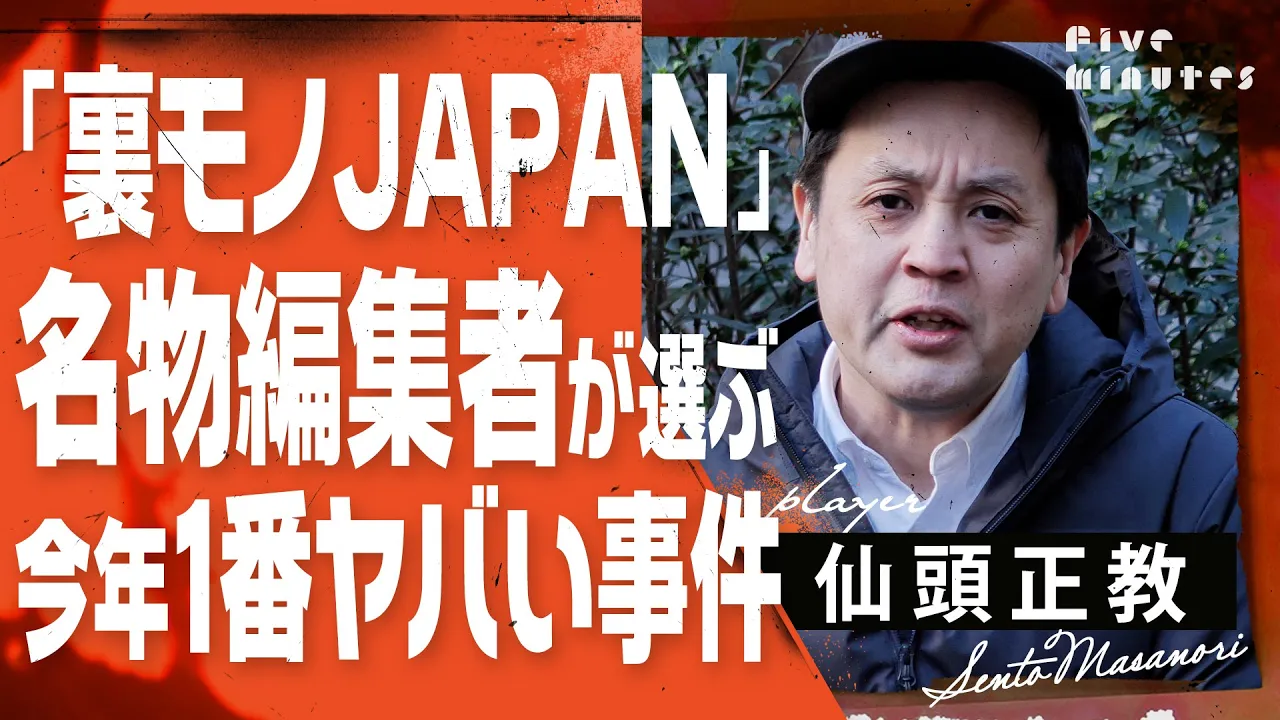 【人怖実話】新宿・歌舞伎町の公園の茂みで仙頭が発見した光景…