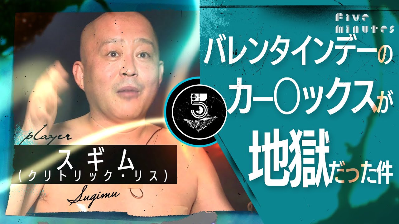 【実話】彼女とカーS●Xしてたら…ただの地獄でした/スギム(クリトリック・リス)