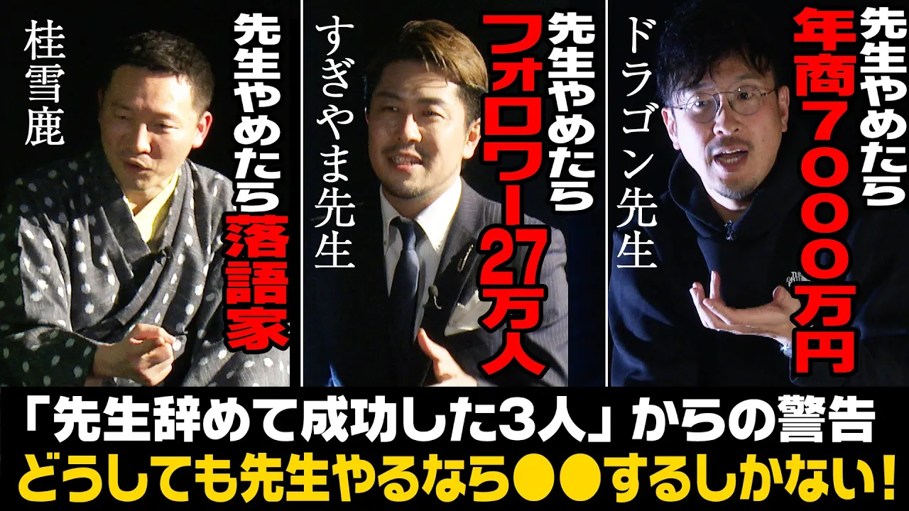 【元教師から最後の警告】先生になりたいなら●●は気をつけろ！