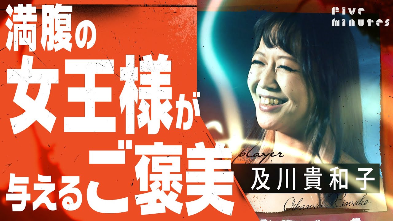 【SMクラブ】お客様大満足の裏で女王様の困り事/及川貴和子