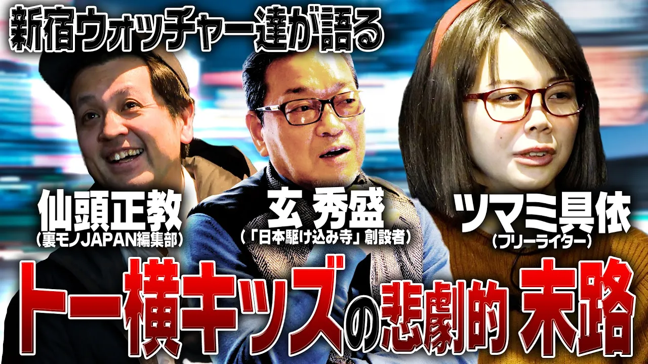 【トー横の沼】社会復帰できず…そして再び…トー横キッズ達の哀しい結末