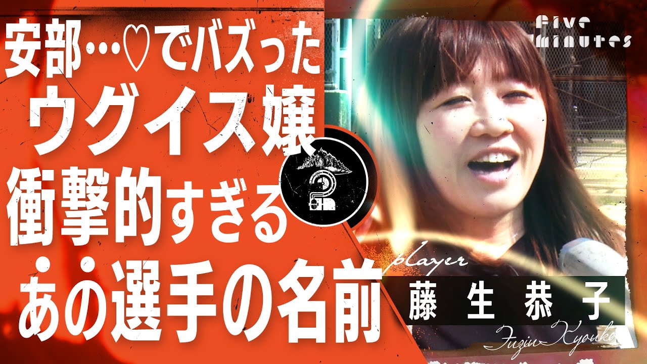 【セクシーすぎるウグイス嬢】過去一の衝撃⁉︎あの選手の名前が言いにくすぎる件／藤生恭子