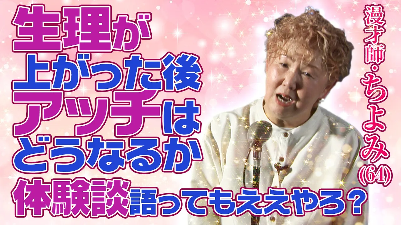 【赤裸々告白】ちよみ姉さんがアガった後の貴重な話を聞かせてくれました。／ちよみ(パピヨンズ)