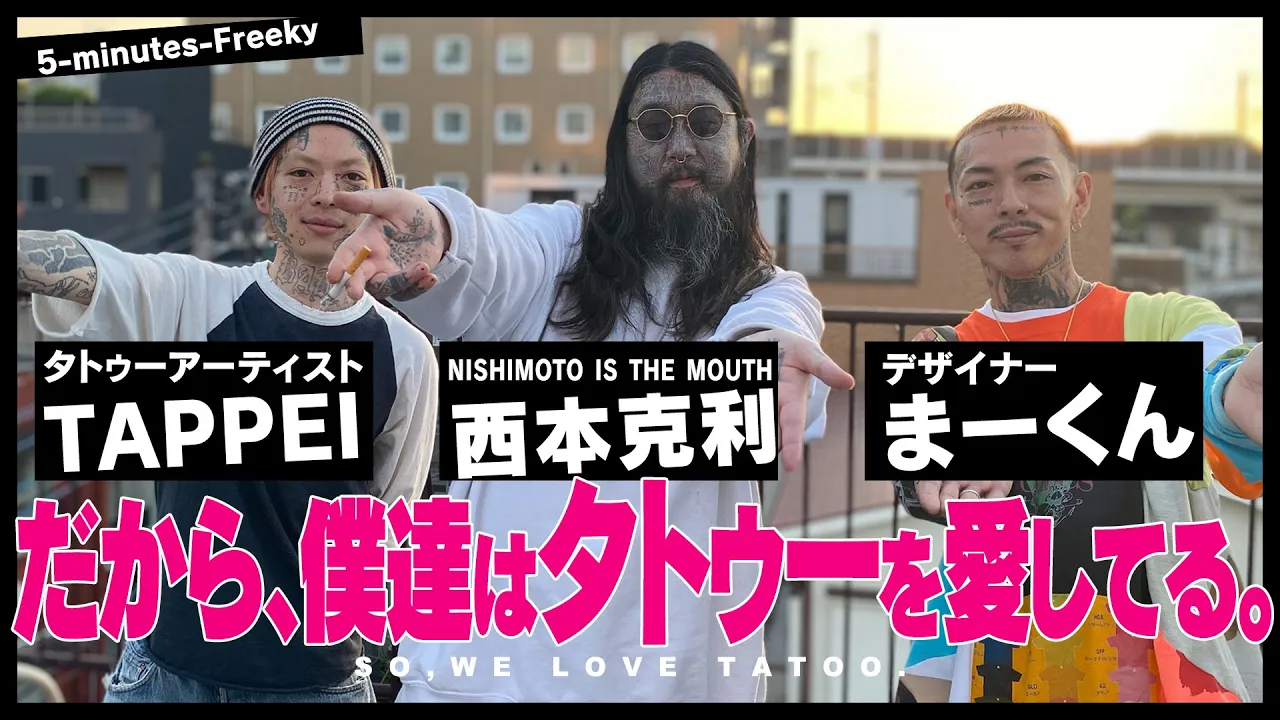 【TATTOO】タトゥーを入れ続ける漢達が語る「タトゥーの愛おしさ」