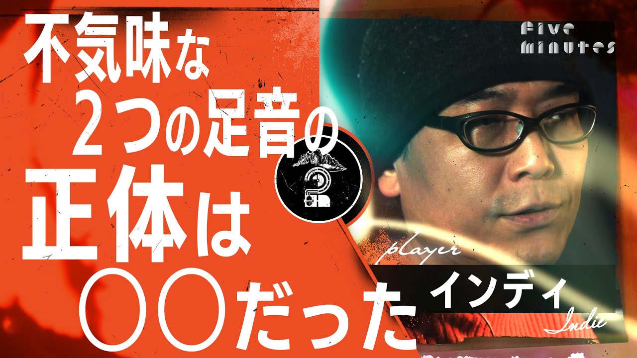 【怪談】異様な雰囲気の帰り道で遭遇したものとは・・・/  インディ