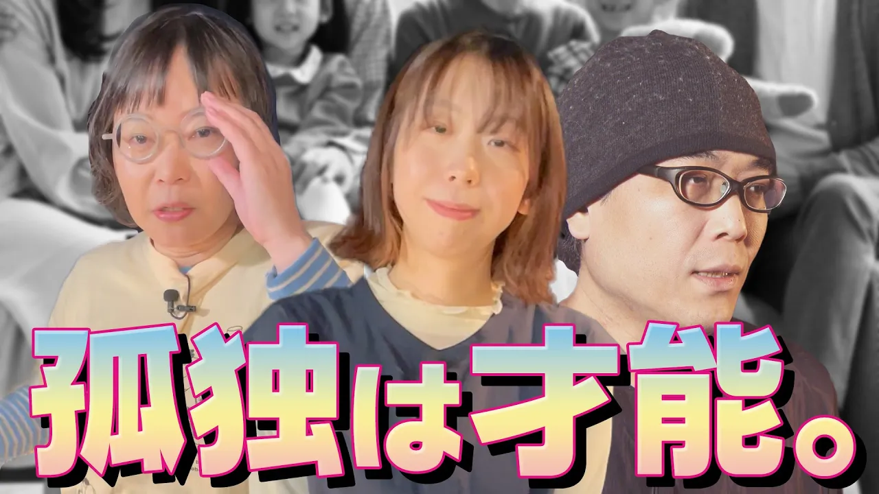 【孤独の対処法】家庭で、学校で、職場で〝常に浮いてる〟私達の生き方