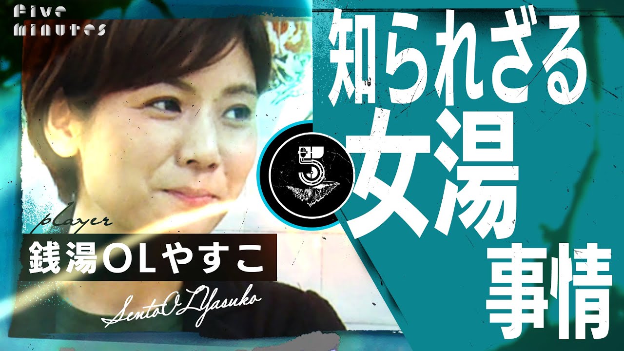 【銭湯女子】女湯をより楽しむための最強モテ台詞