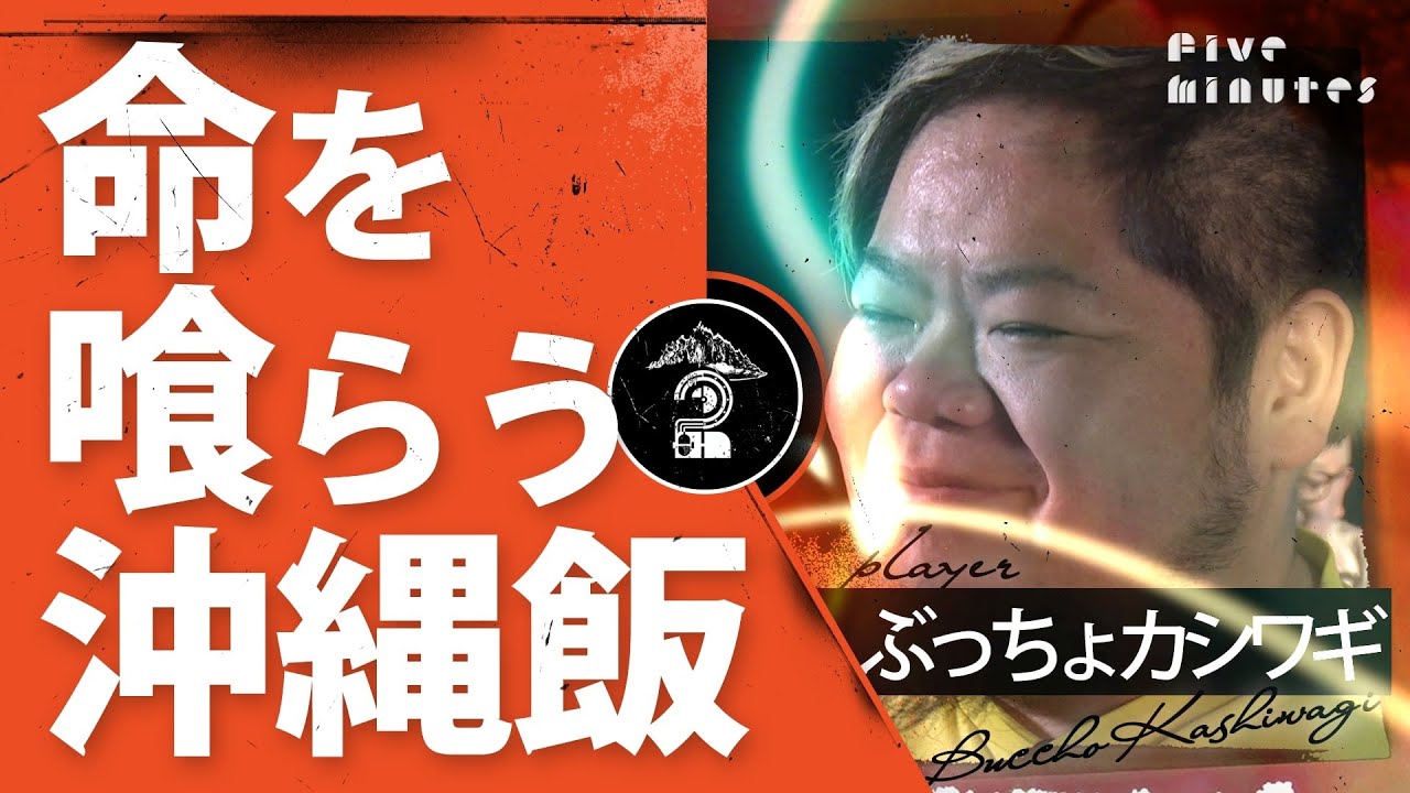 【衝撃】家畜の命を最後まで頂く料理 / ぶっちょカシワギ