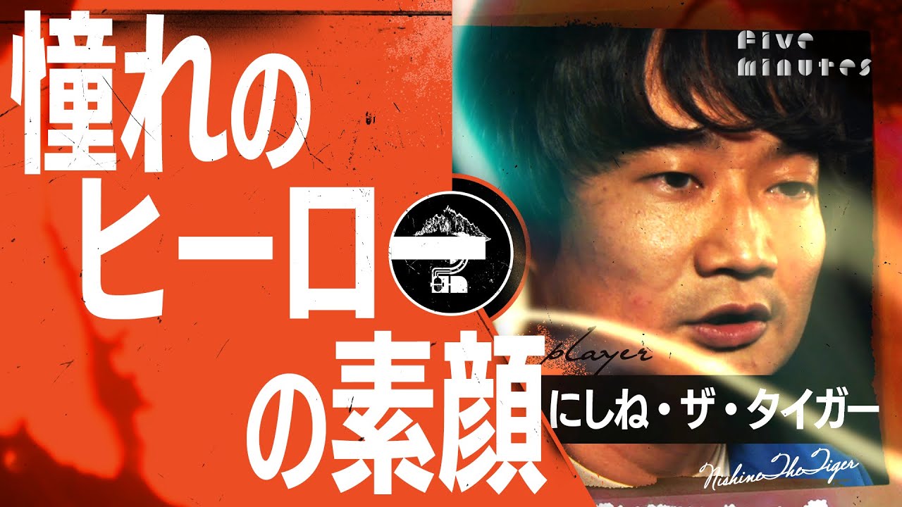 【神対応】どこにいても変わらない僕の憧れのヒーロー