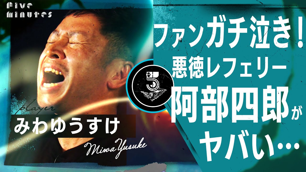 【クラッシュ・ギャルズ】ファン泣かせ！阿部四郎の悪徳プロ魂がヤバすぎる/みわゆうすけ