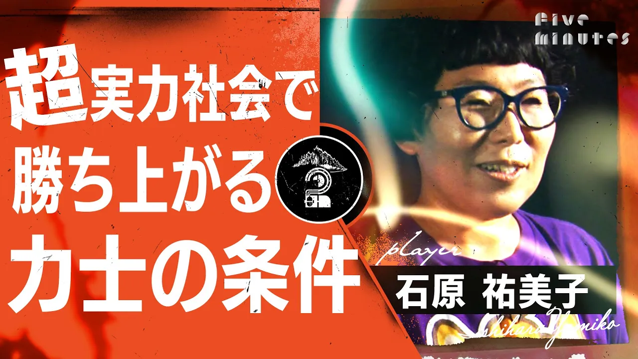 【相撲】チキチキジョニー石原が語る！力士が横綱になるために1番大切なもの。
