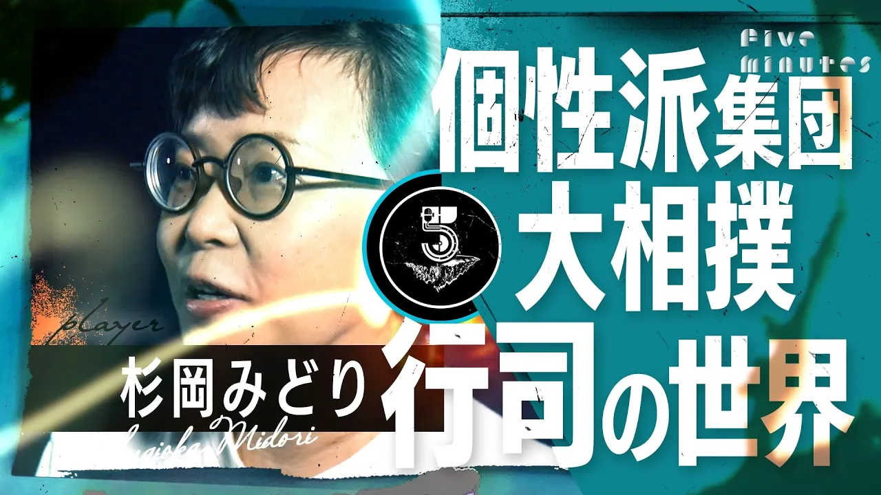 【大相撲】個性炸裂  行司の世界