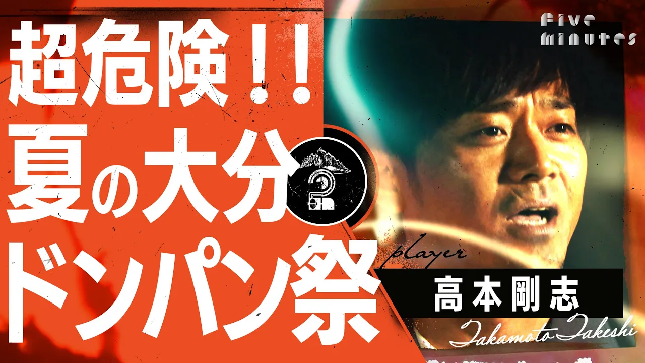 【夏祭り】地元大分県の危ない花火大会と謎の盆踊り/雷ジャクソン高本