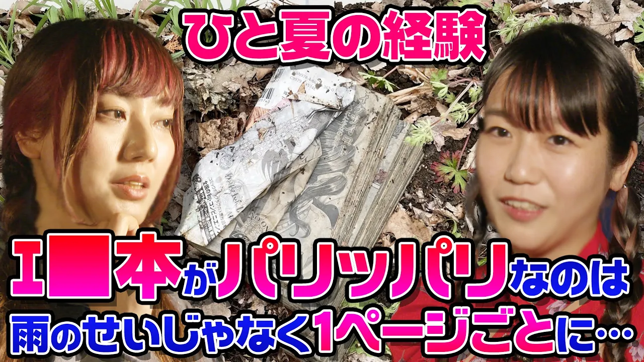 【結論出ました】落ちてるエ●本、雨でもないのにパリッパリの理由