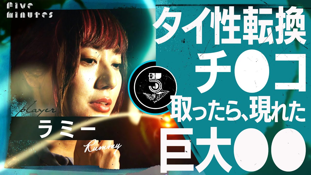 【元男子】性転換手術後 タイ入院生活の日々を語る/ ラミー