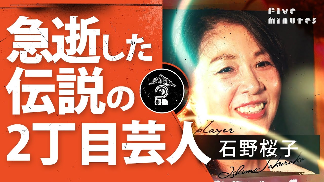 【急逝】最後まで読めない先輩の本／石野桜子