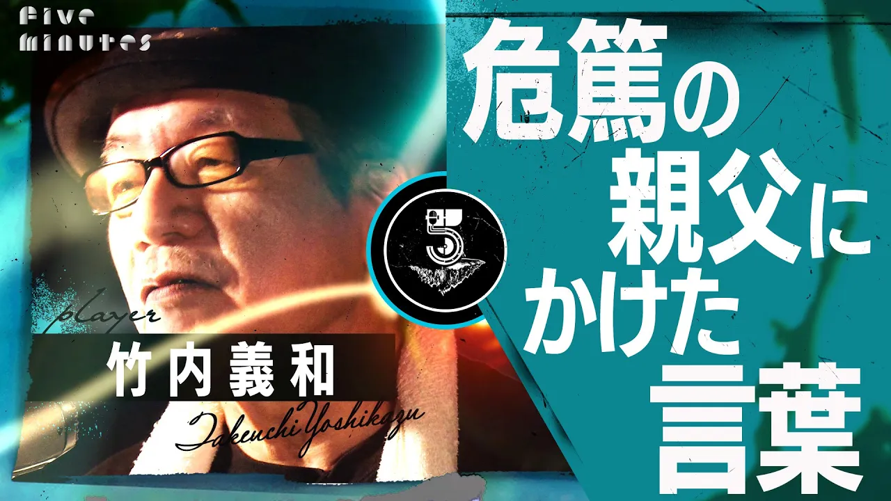【看取り】意識のない父親の病室での家族会議/竹内義和