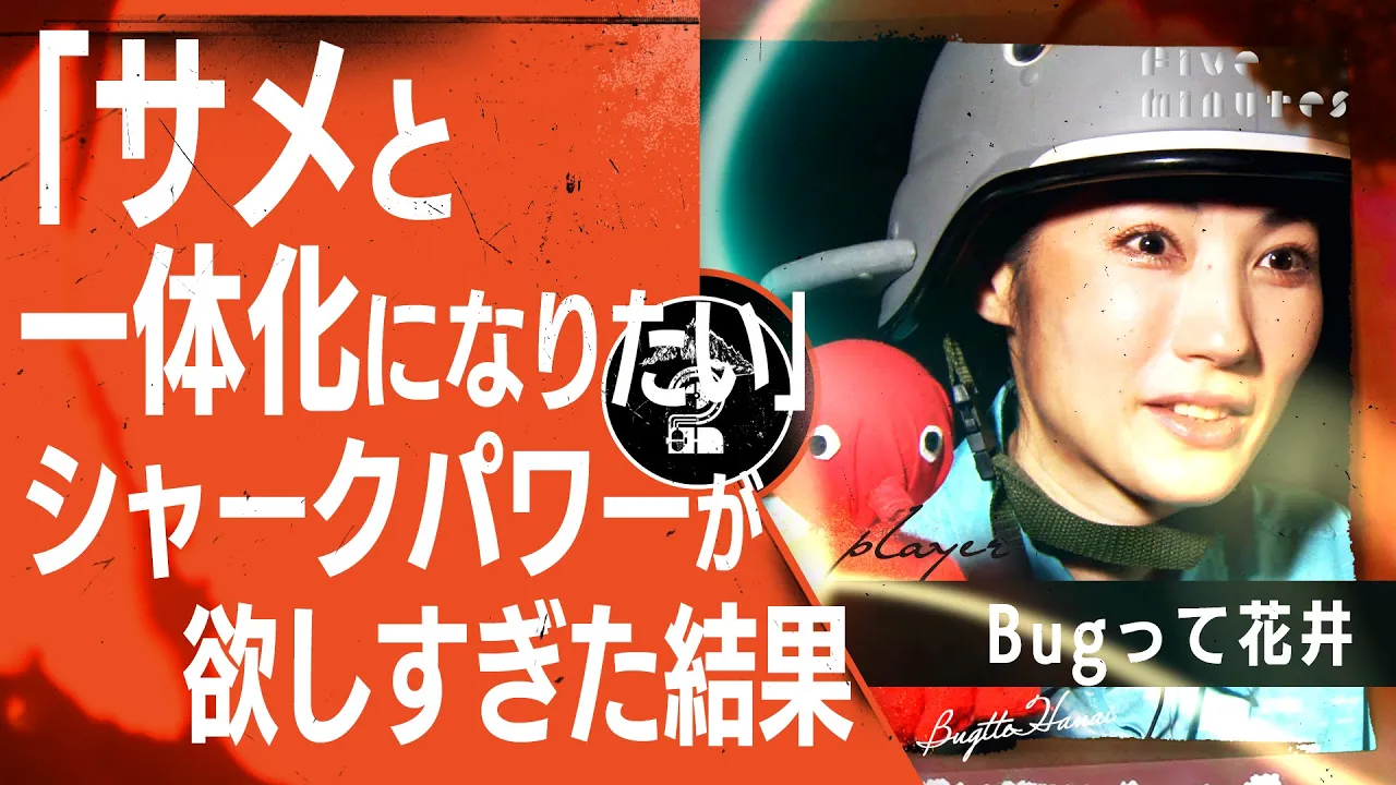 【狂愛】知られざるサメの生態