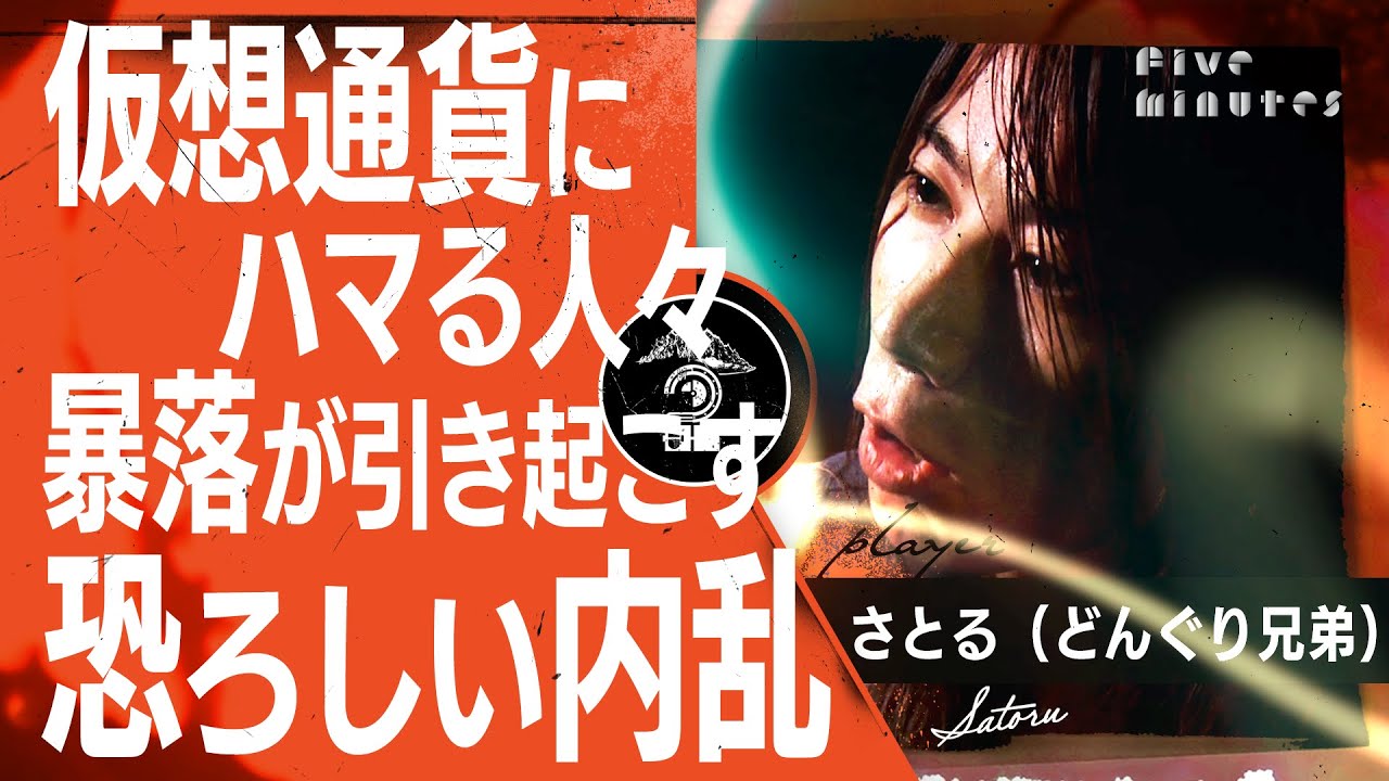 【リアル】仮想通貨暴落の裏側で起こる人間関係