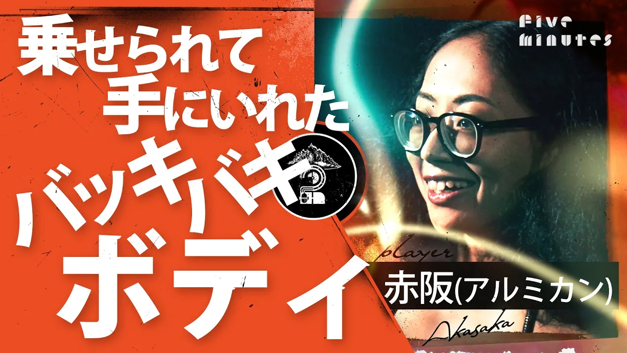 【筋肉女子】需要あると聞いてましたけど…