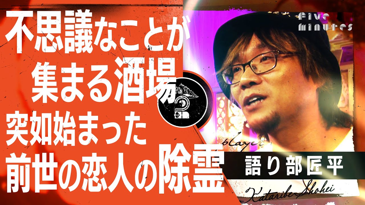 【怪談】前世の恋人が取り憑いた女性へのお祓い