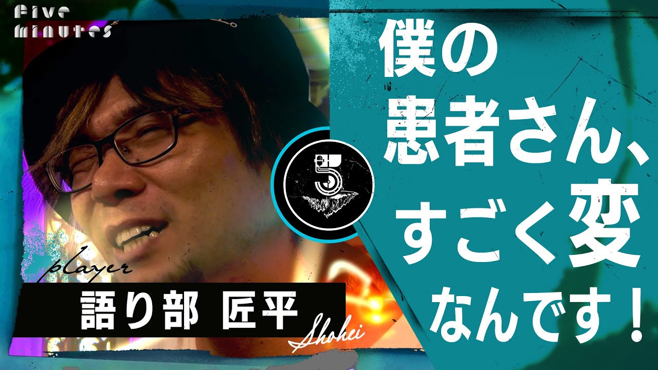 【超変人】僕の前に現れた患者さん、様子がおかしいんです！