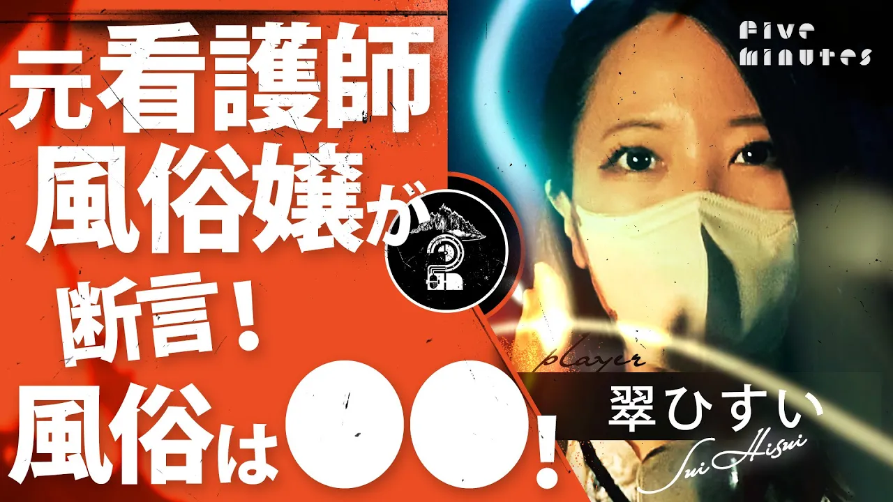 【奇跡のLカップ】看護師を辞め風俗嬢になって悟ったこと