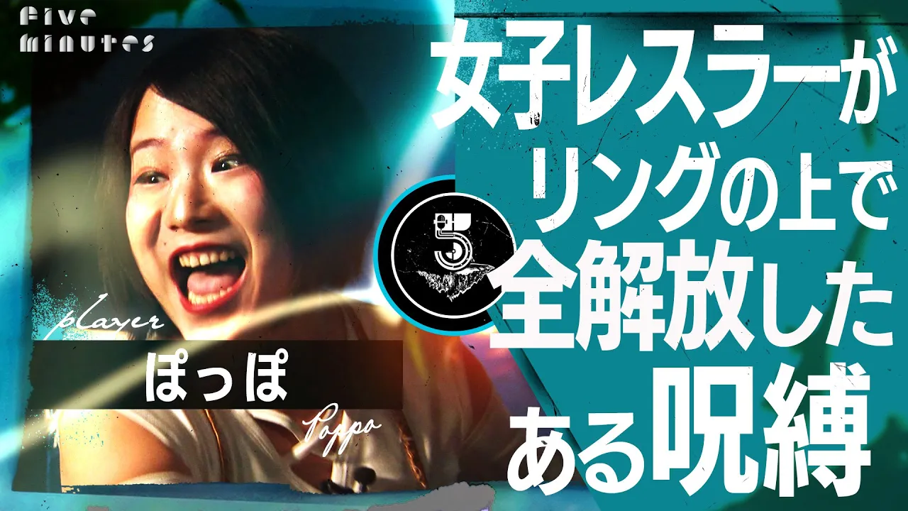 【芸人から転身】女子プロレスラーになって得た能力