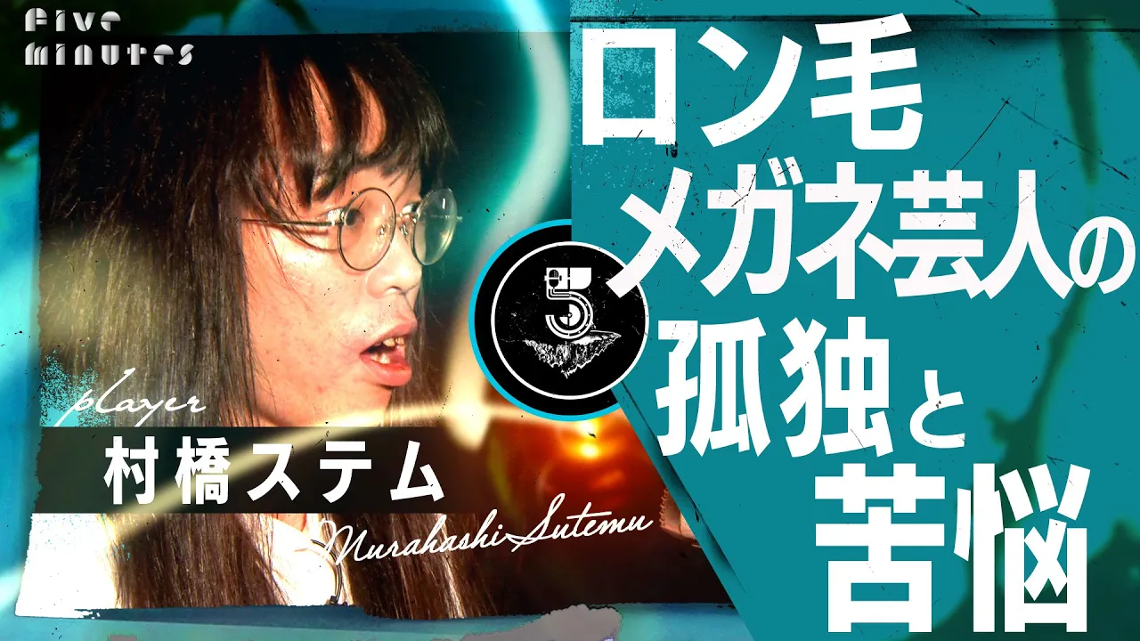 【孤独】金属バットに間違えられたピン芸人