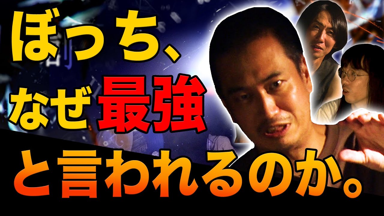 【ガチ】そこのぼっち、あなたはすでに最強です。