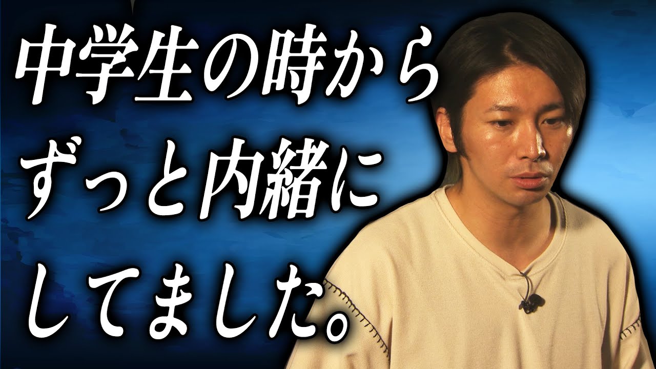 【初告白】今まで隠してました。実は僕…