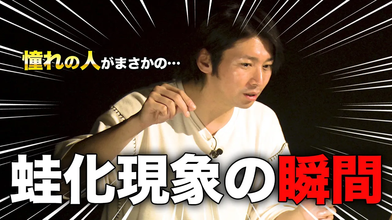 憧れの人の〇〇だけは見たくなかった件。