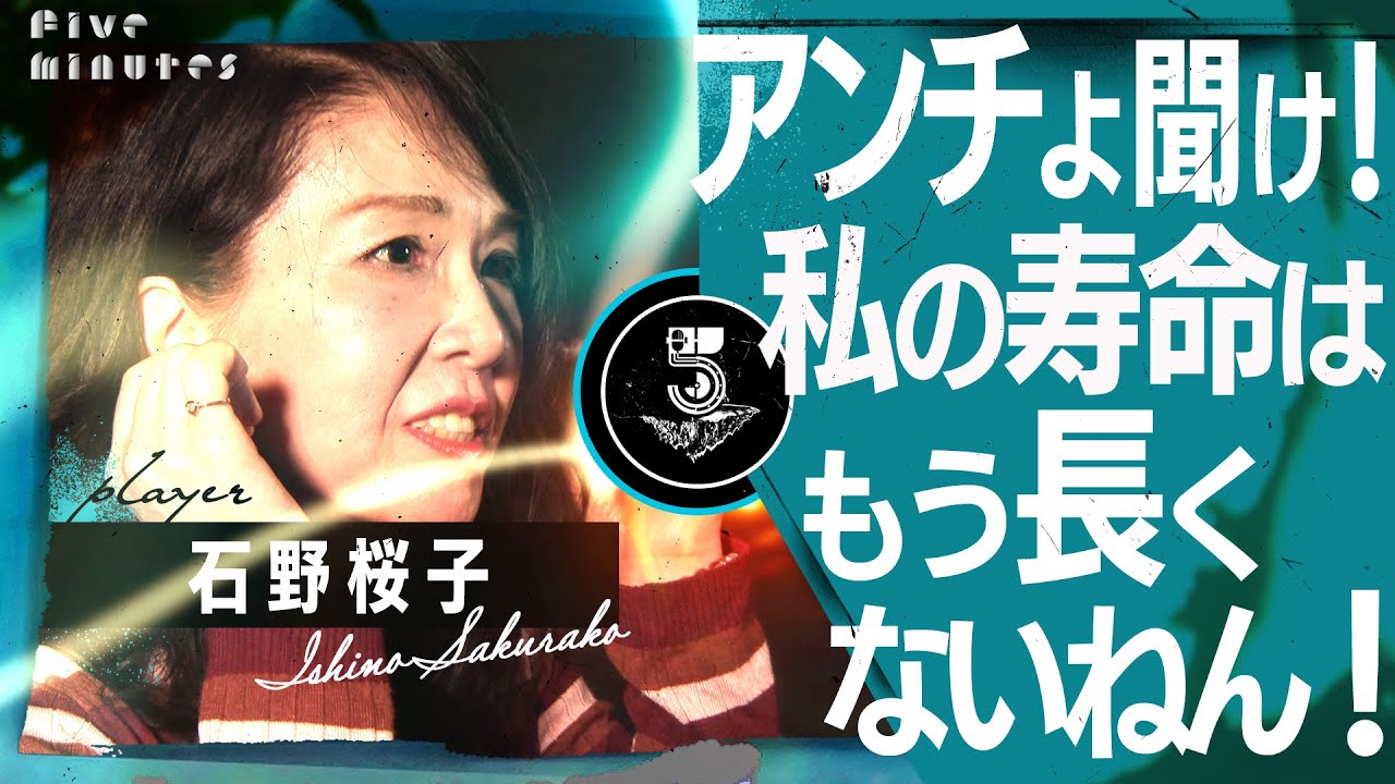 【劇場型】これが私の怪談だ！【石野桜子】