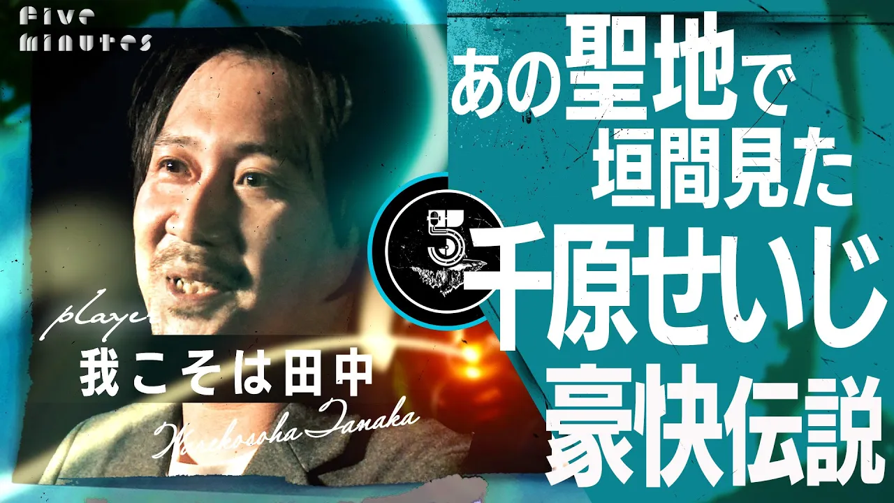 【豪傑】ドラマ撮影で経験したあの芸人とあの俳優とあのアニメのスゴさ