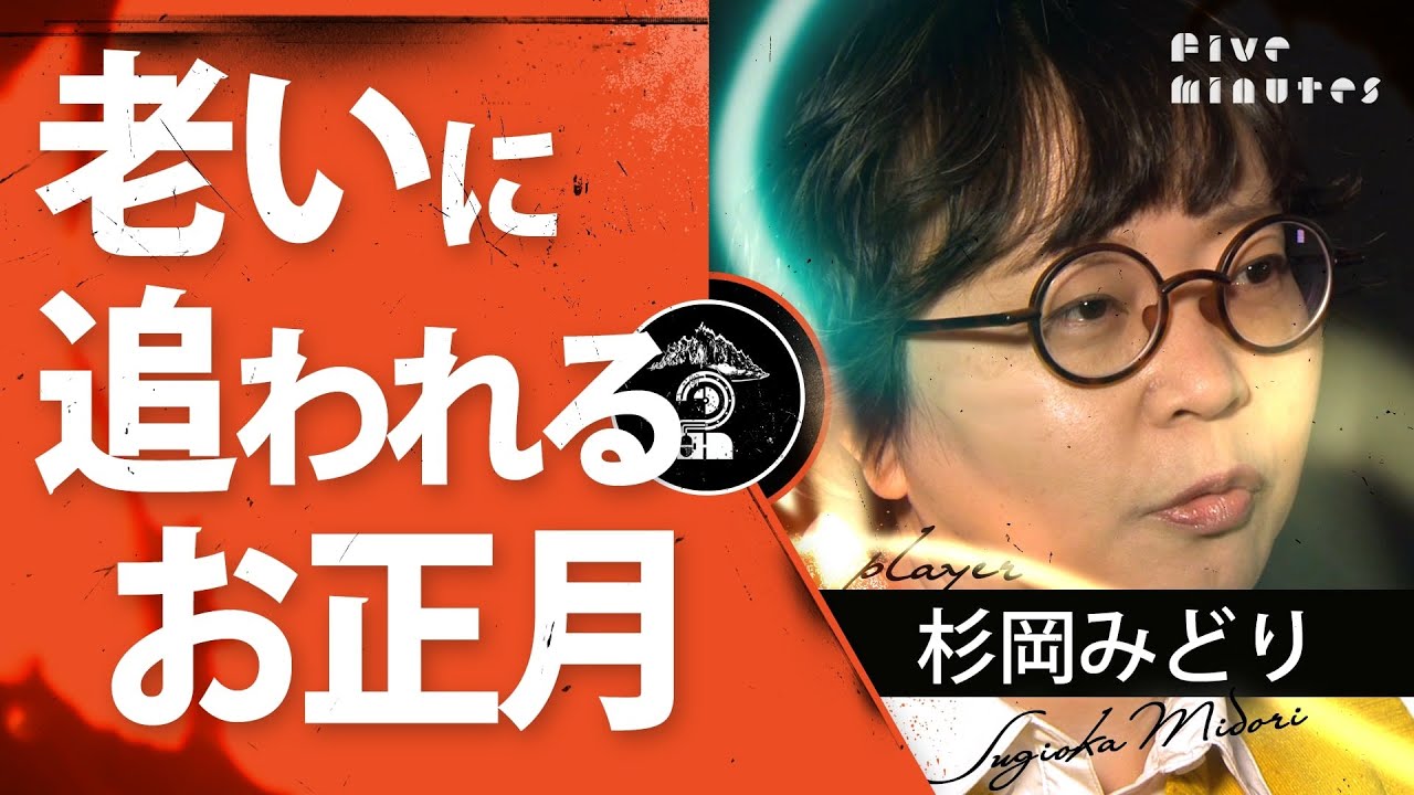 【賀正】忍び寄る老いの恐怖