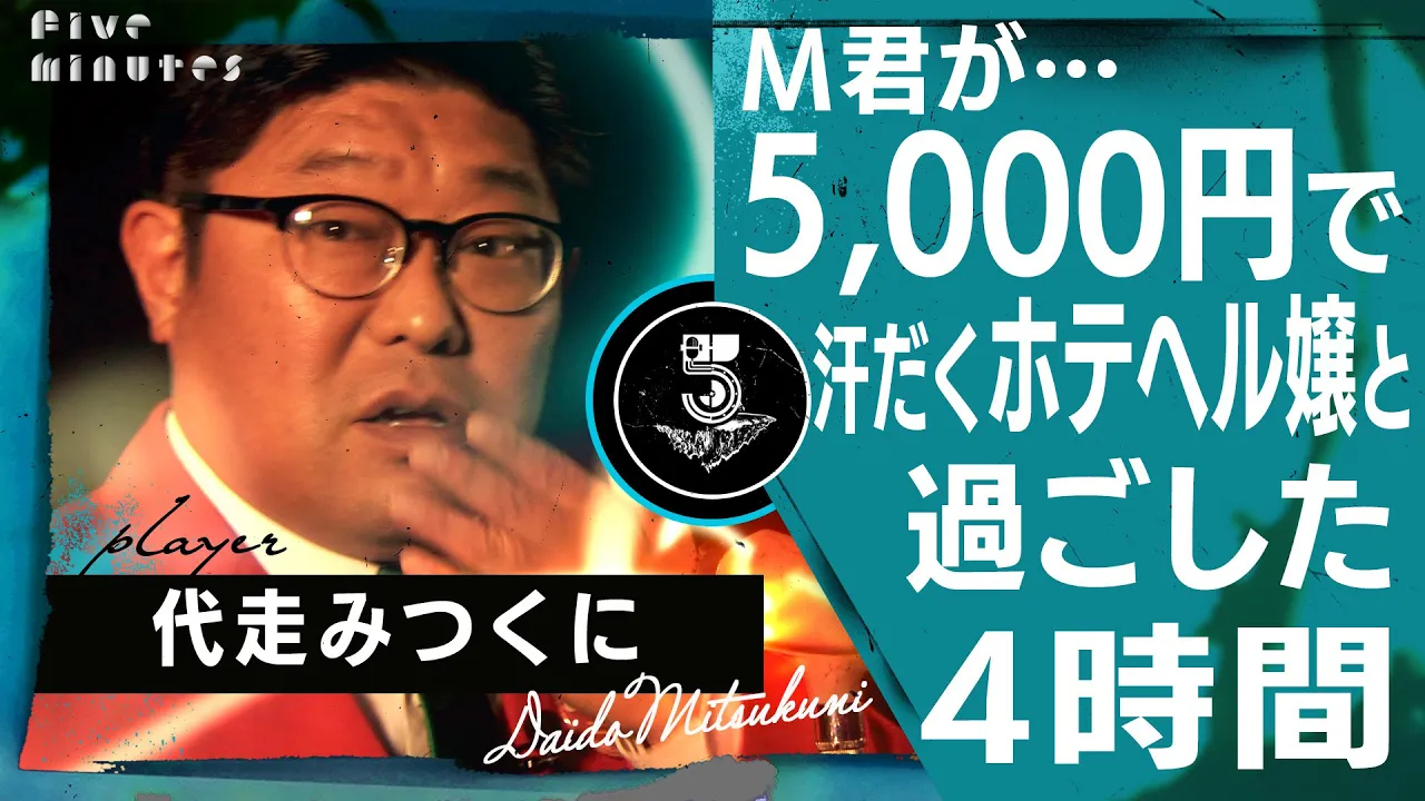 5,000円でママチャリ激走ホテヘル嬢と過ごした4時間が面白すぎたww