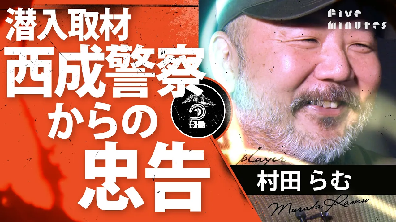 【潜入の極み】住んでみた、働いてみた、ドヤされ、搾取され、馴染んでようやく分かったこと