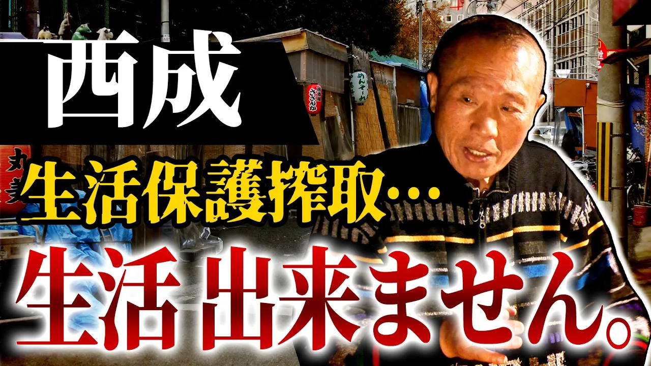 閲覧注意】冬の西成