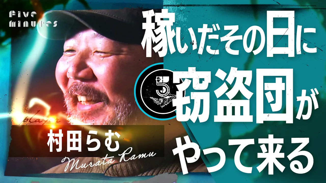 【略奪】傷だらけのホームレスが望む最後の願いとは…