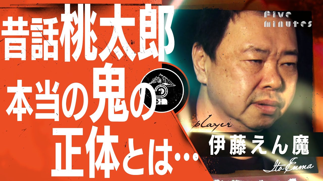 【闇】昔話「桃太郎」に隠された真実