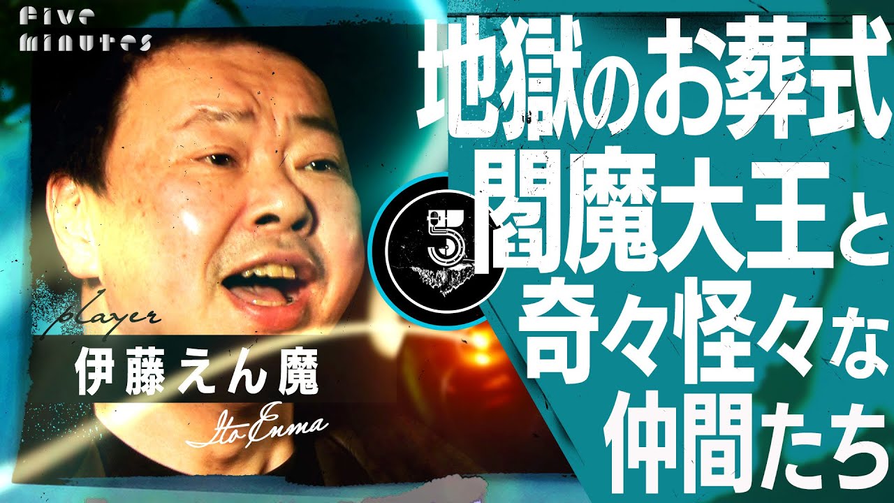 【地獄絵図】お葬式に集まった〝人ならざるもの〟たち