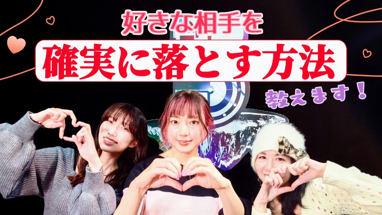 【必見】ミスヤングチャンピオンと元男子DJと躁鬱系ピン芸人が語る甘い恋s