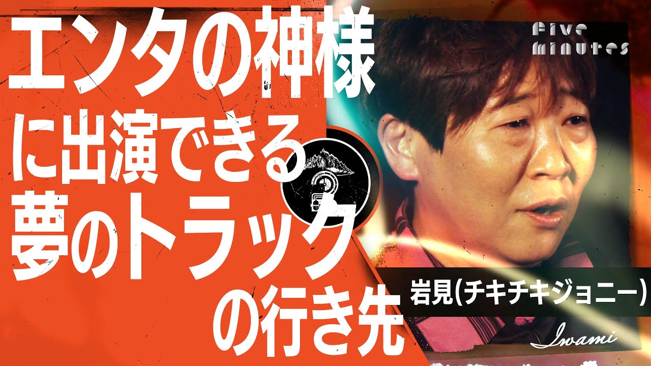 【上京失敗】オセロの妹分が松竹芸能会長を激怒させた理由
