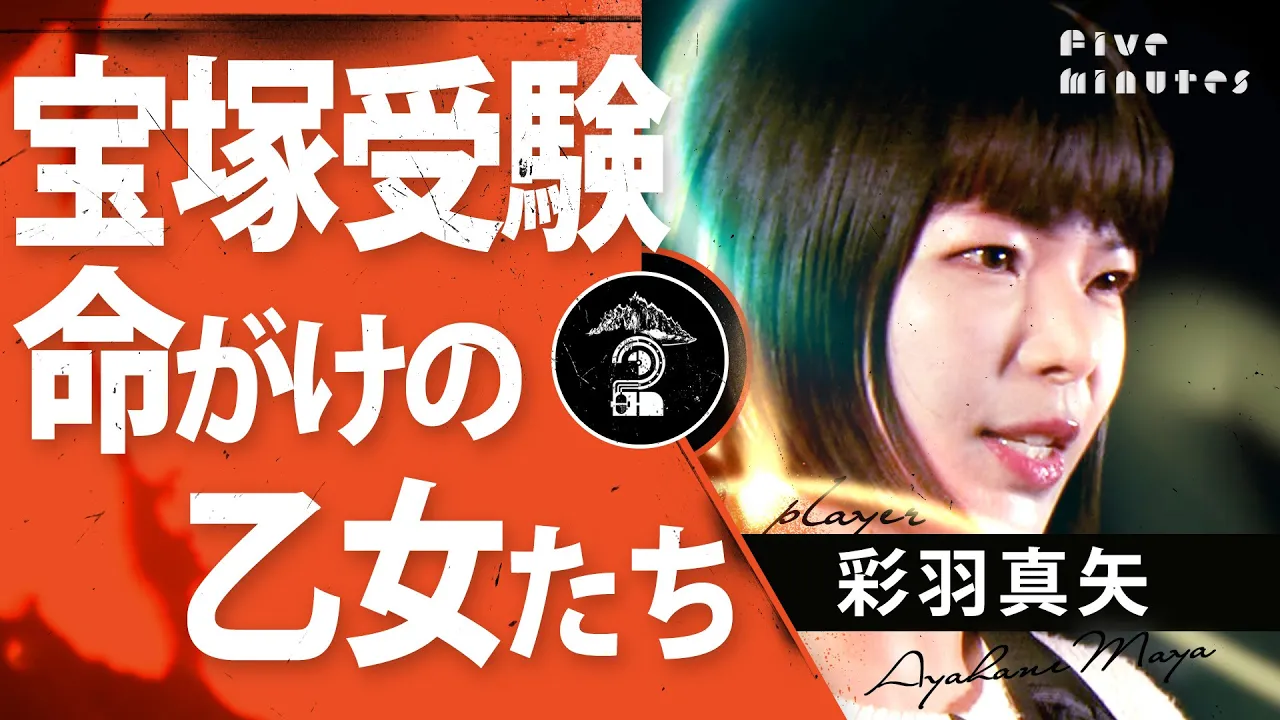 【宝塚受験】こうして私はタカラジェンヌになった