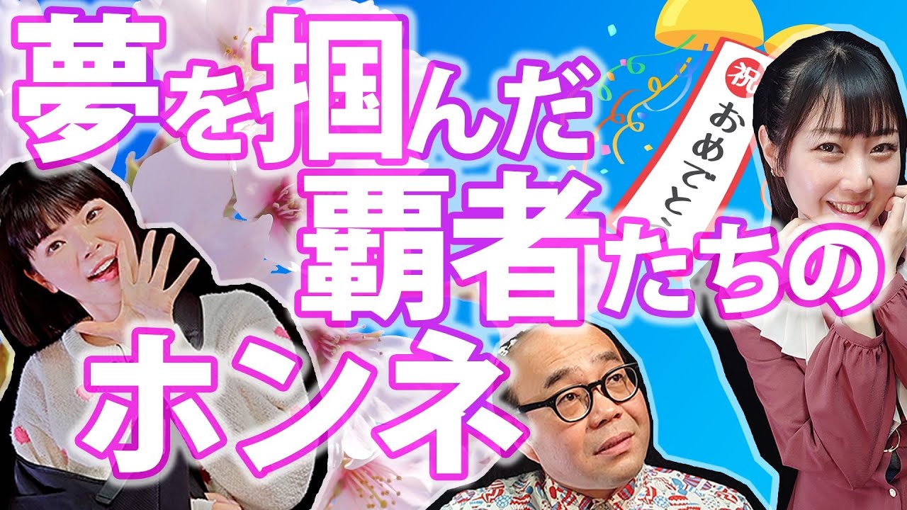 【おめでとう】通ったもん勝ちの世界