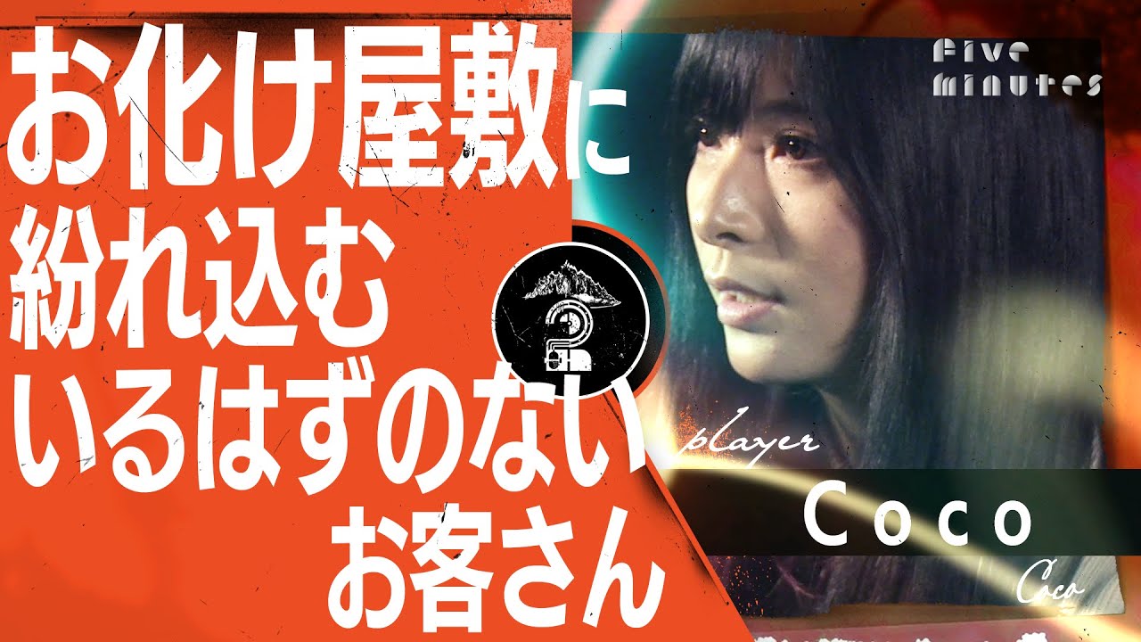 【怪談】動けないお客さんを救った存在しない謎の男