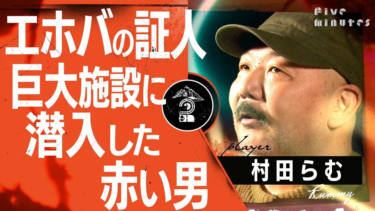【宗教潜入】エホバの証人 大規模集会に潜り込んで、即バレた!